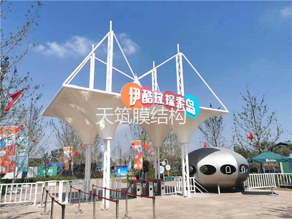 伊庫拉探險島膜結構出